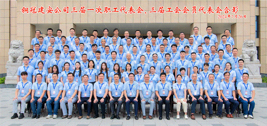 公司召開(kāi)三屆一次職工代表會(huì)、三屆工會(huì)會(huì)員代表會(huì)