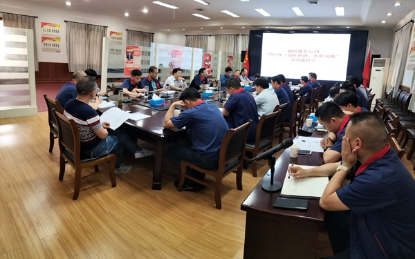 公司召開“強化意識，防控風險”活動動員大會 
