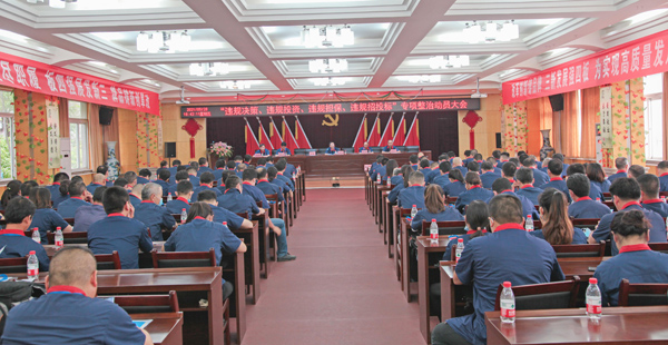 公司召開(kāi)“違規(guī)決策、違規(guī)投資、違規(guī)擔(dān)保、違規(guī)招投標(biāo)”專項(xiàng)整治動(dòng)員大會(huì)