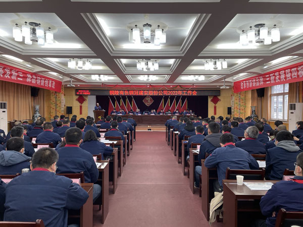 公司召開(kāi)2022年工作會(huì)、二屆五次職代會(huì)、2021年度總結(jié)表彰大會(huì)