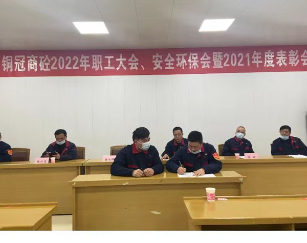 商品混凝土公司召開會議部署全年工作 商品混凝土公司召開會議部署全年工作