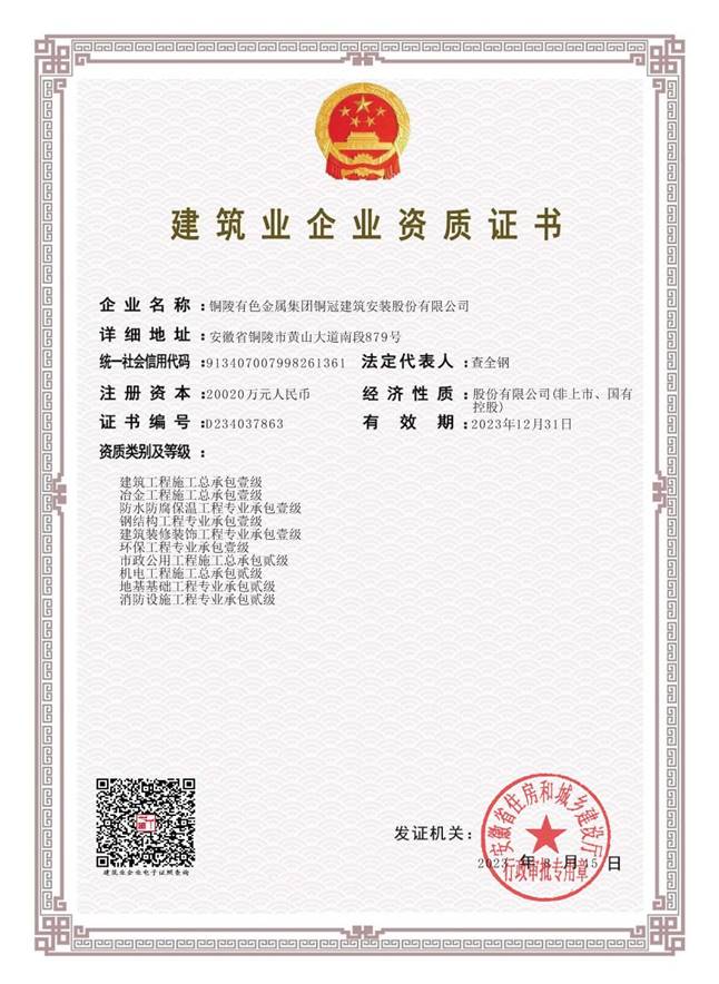 公司完成三項(xiàng)工程專(zhuān)業(yè)承包資質(zhì)升級(jí)工作 公司完成三項(xiàng)工程專(zhuān)業(yè)承包資質(zhì)升級(jí)工作