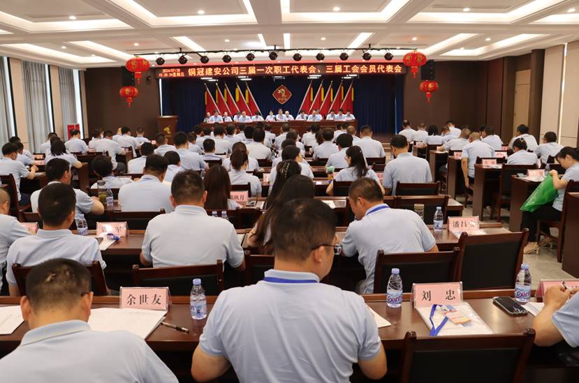 公司召開三屆一次職工代表會、三屆工會會員代表會
