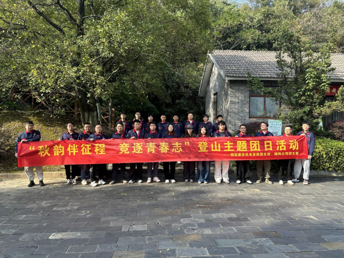 機電安裝團支部、鋼構(gòu)公司團支部聯(lián)合開展主題團日活動